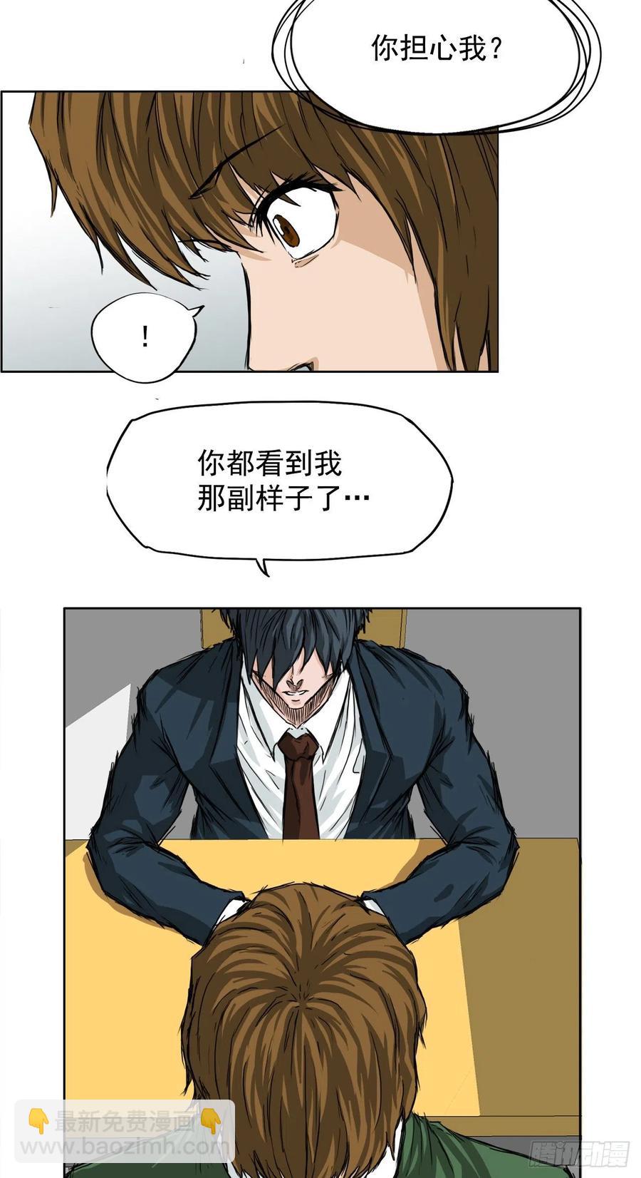 《BOSS IN WONDERLAND》25.新任理事长 第10页