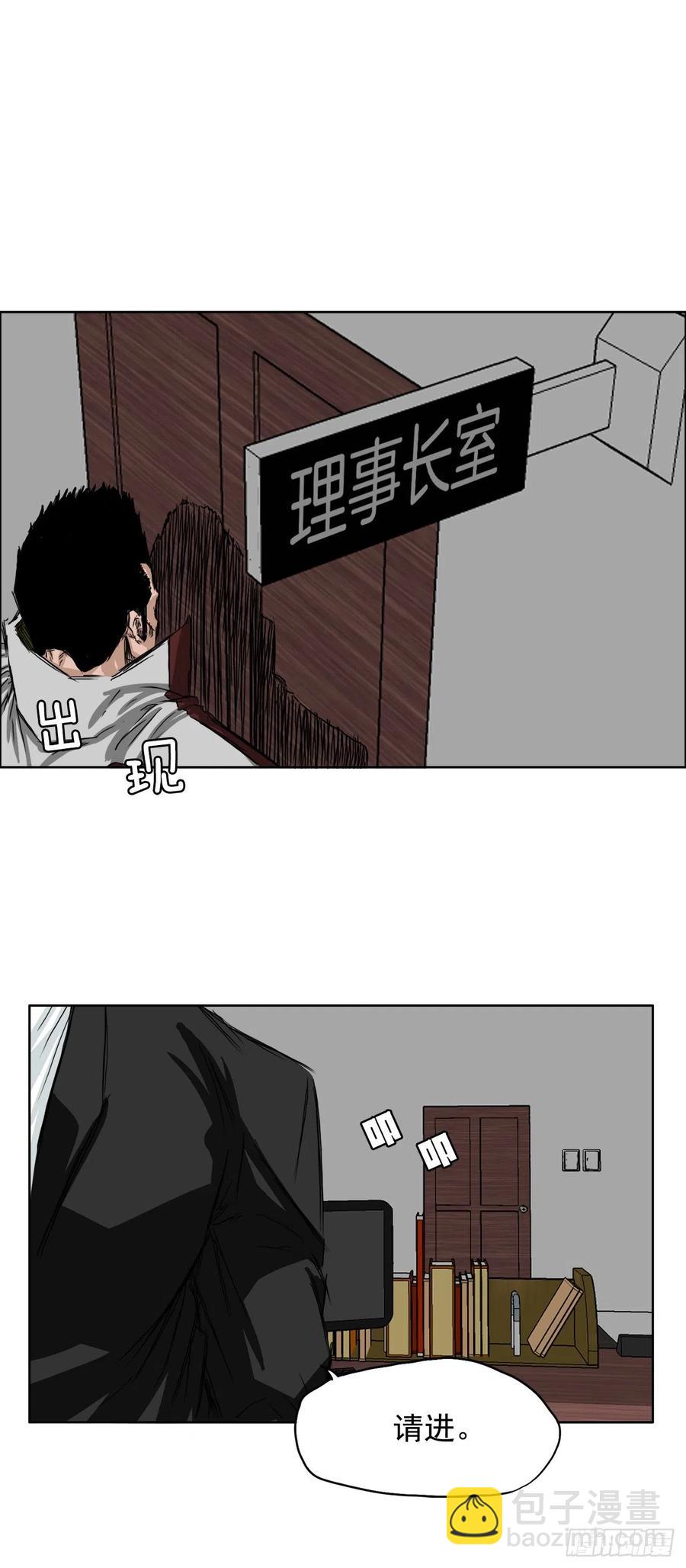 《BOSS IN WONDERLAND》25.新任理事长 第20页
