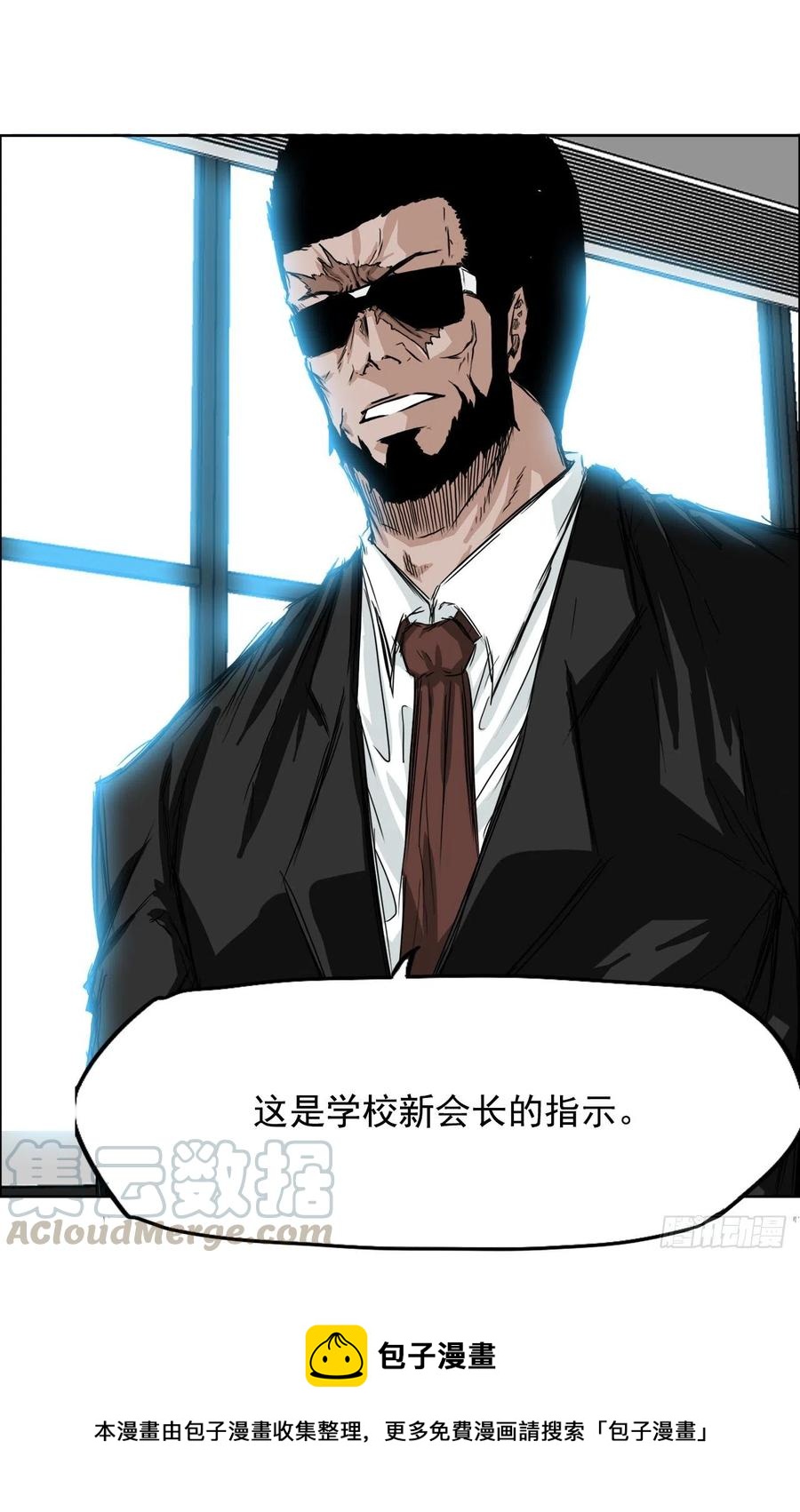 《BOSS IN WONDERLAND》25.新任理事长 第25页