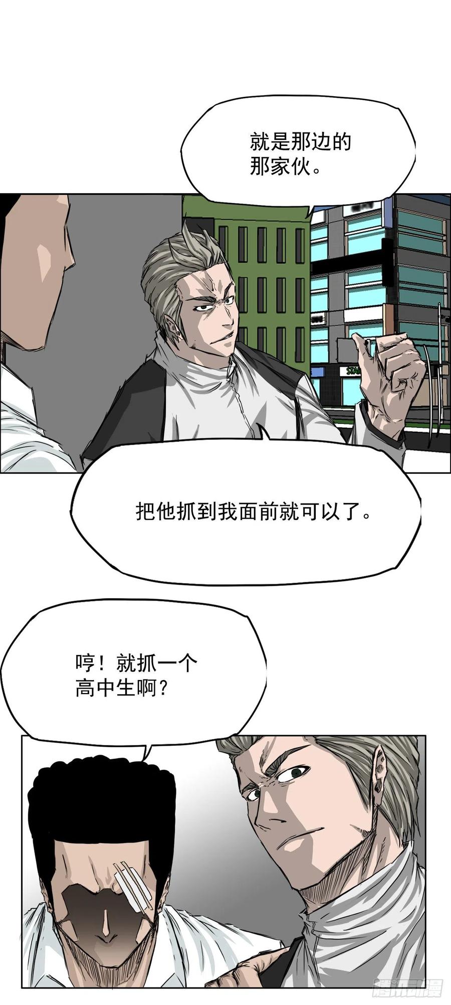 《BOSS IN WONDERLAND》25.新任理事长 第28页