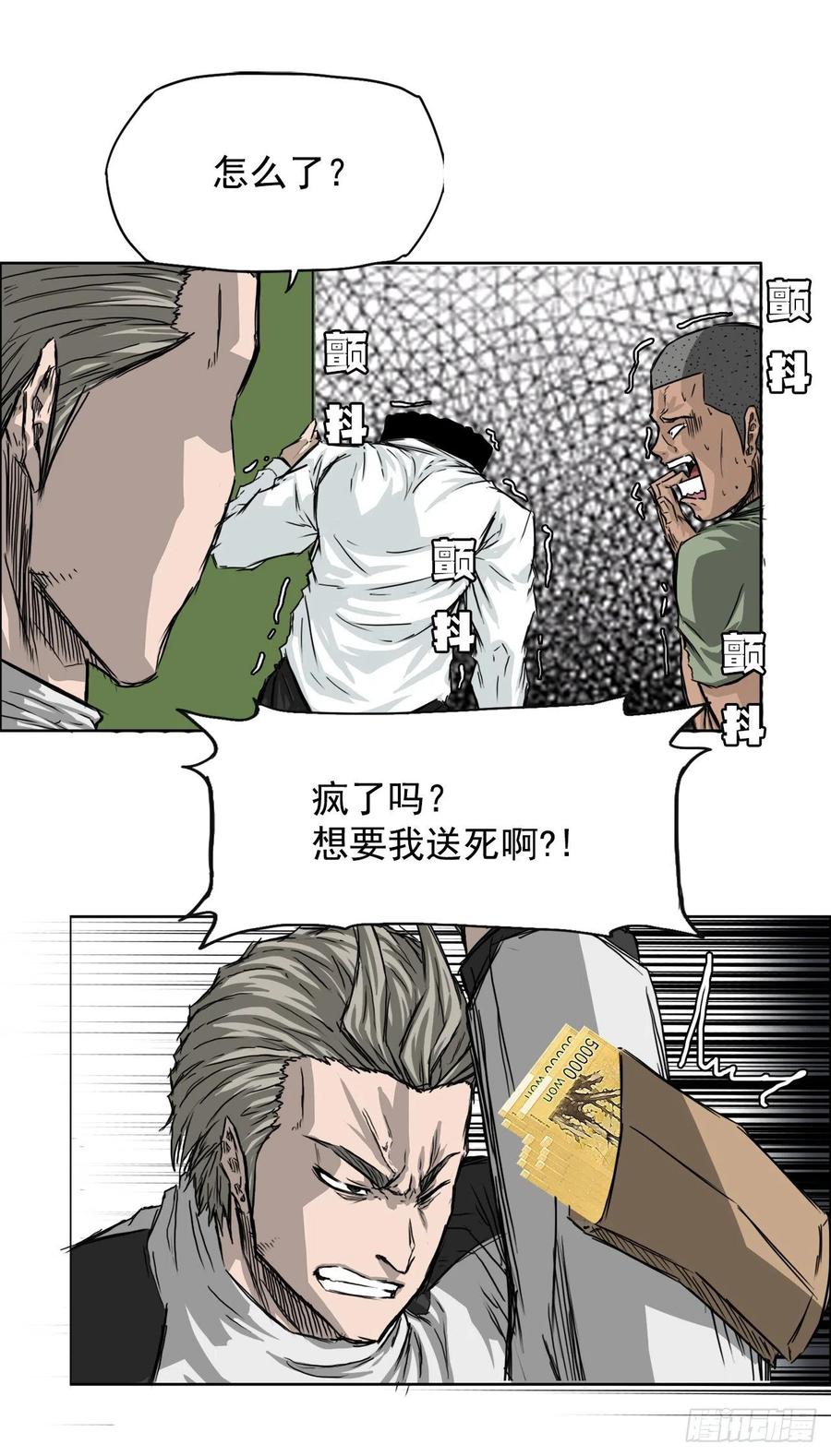 《BOSS IN WONDERLAND》25.新任理事长 第32页