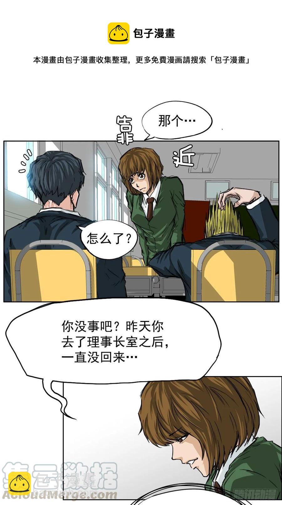 《BOSS IN WONDERLAND》25.新任理事长 第9页