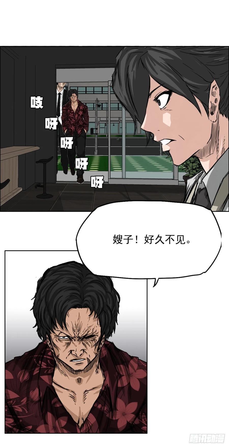 《BOSS IN WONDERLAND》26.白斗韩的阴谋 第12页