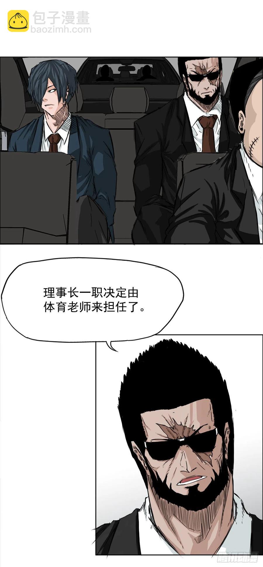 《BOSS IN WONDERLAND》26.白斗韩的阴谋 第16页