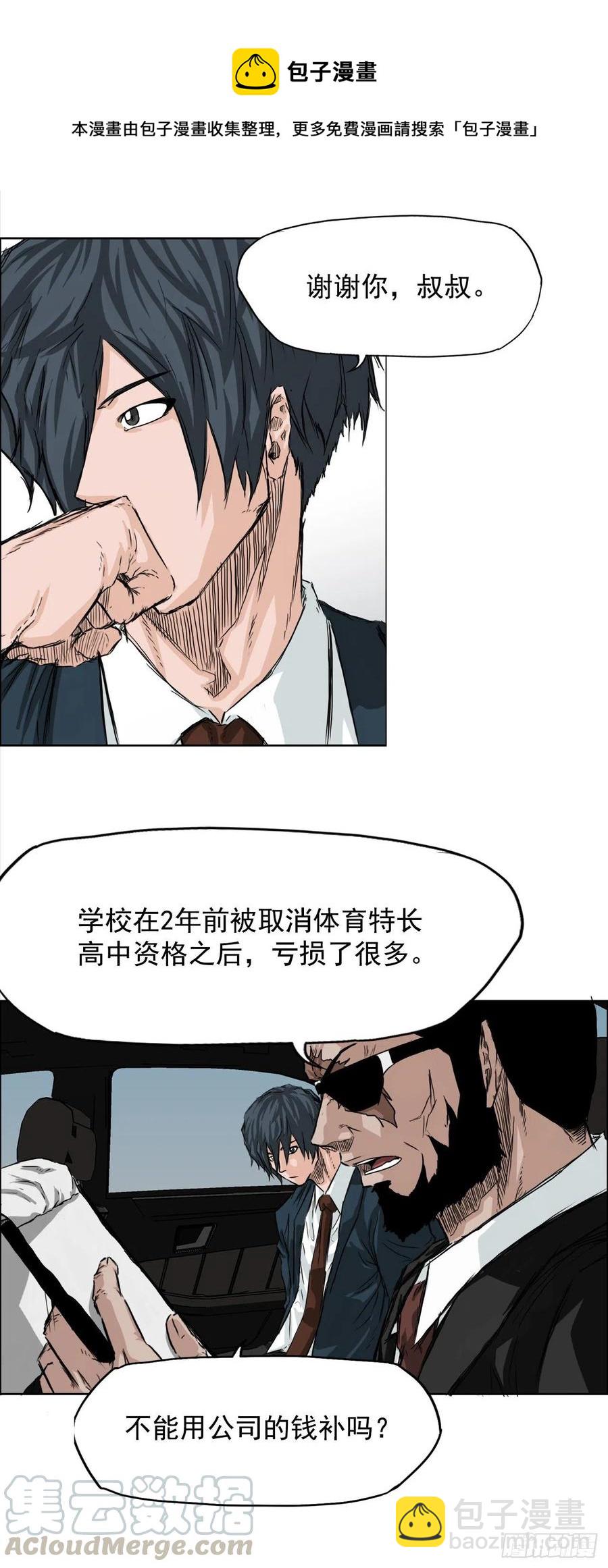 《BOSS IN WONDERLAND》26.白斗韩的阴谋 第17页