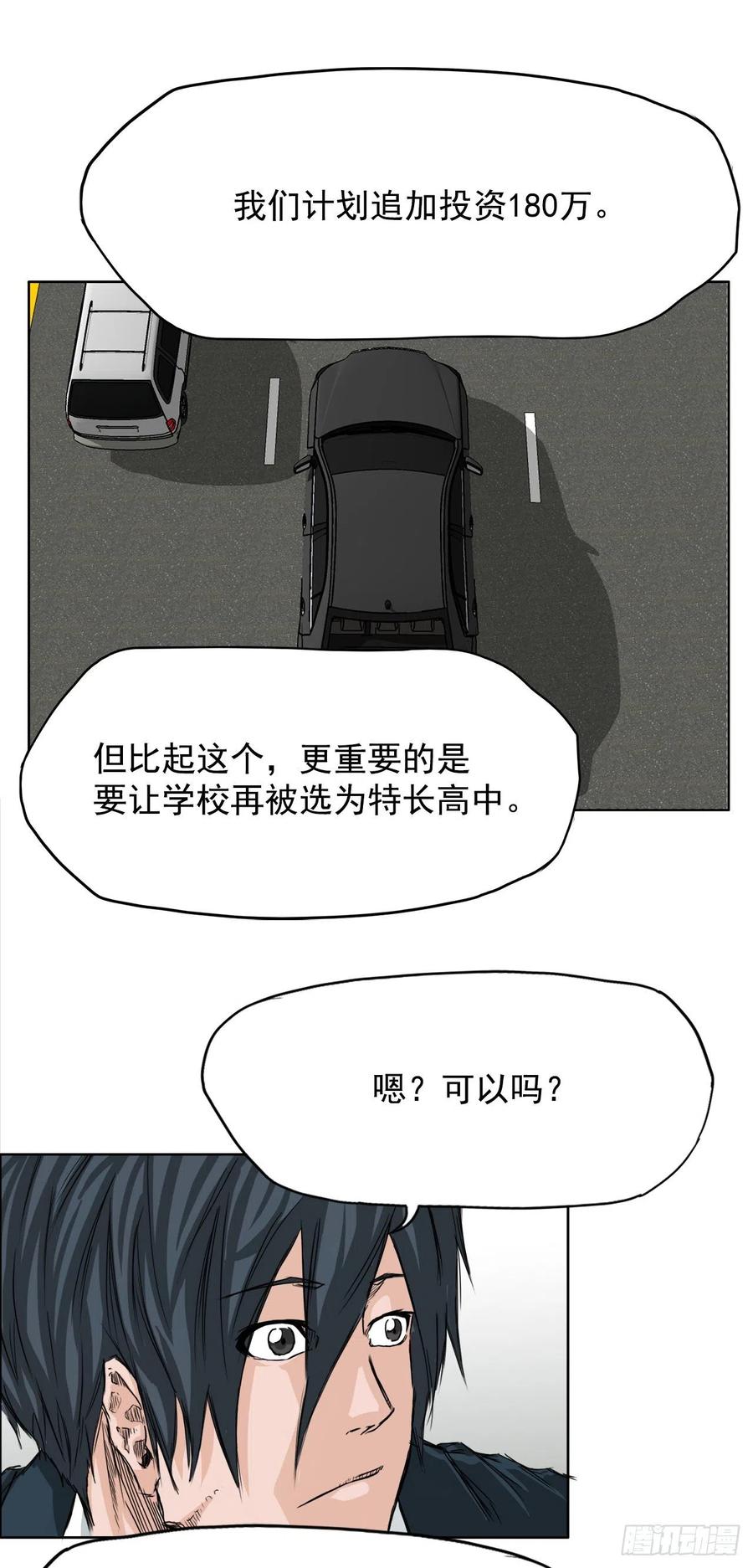 《BOSS IN WONDERLAND》26.白斗韩的阴谋 第18页