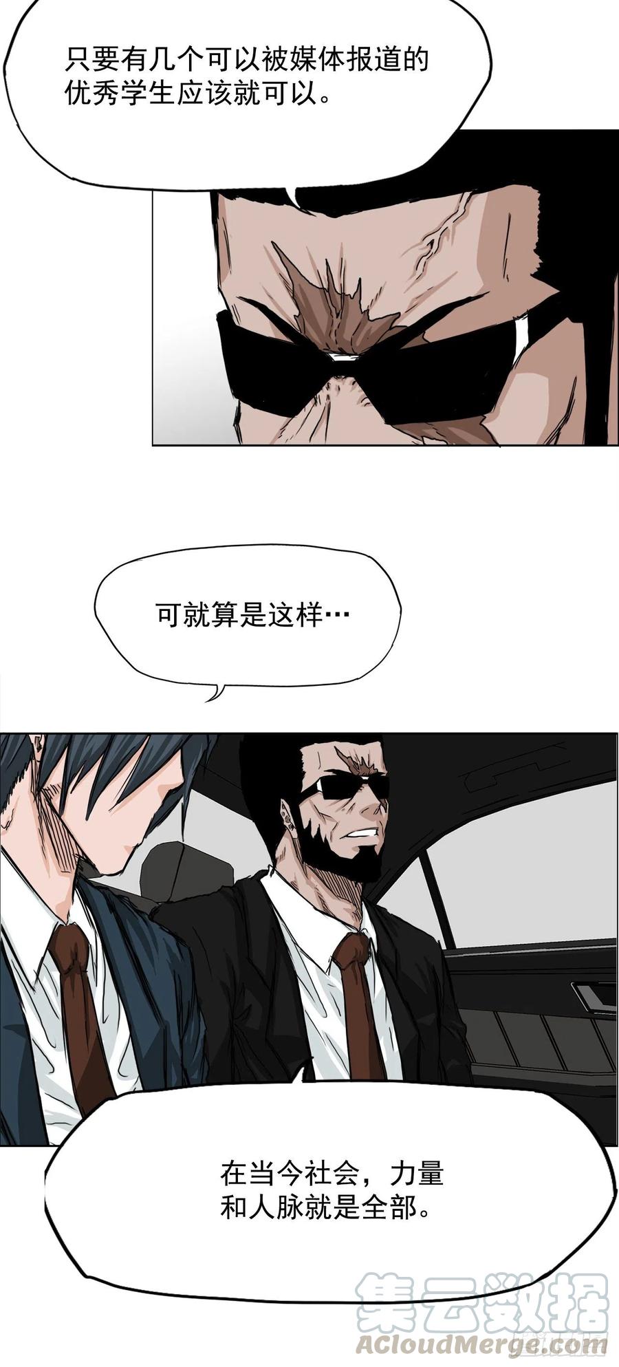 《BOSS IN WONDERLAND》26.白斗韩的阴谋 第19页