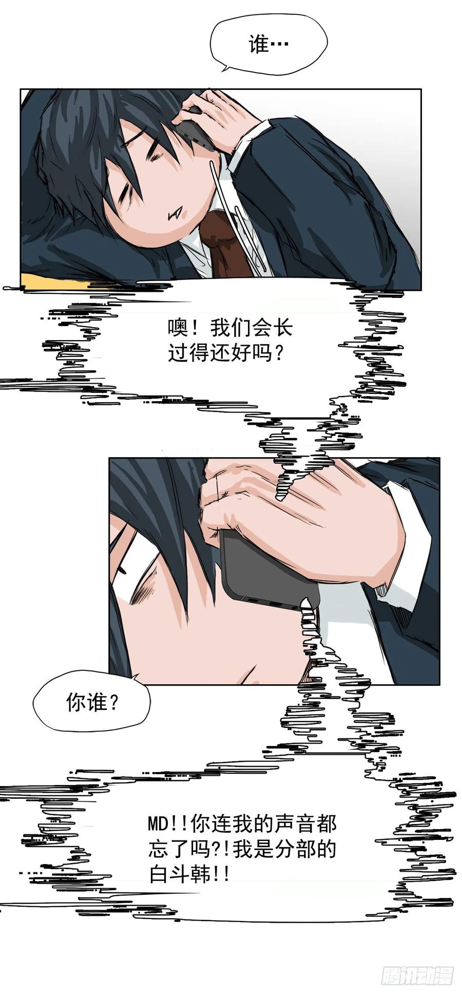 《BOSS IN WONDERLAND》26.白斗韩的阴谋 第24页