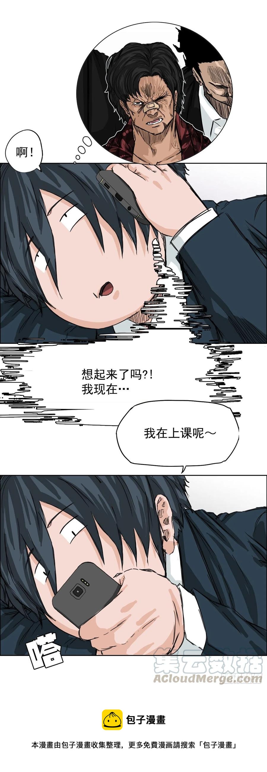 《BOSS IN WONDERLAND》26.白斗韩的阴谋 第25页