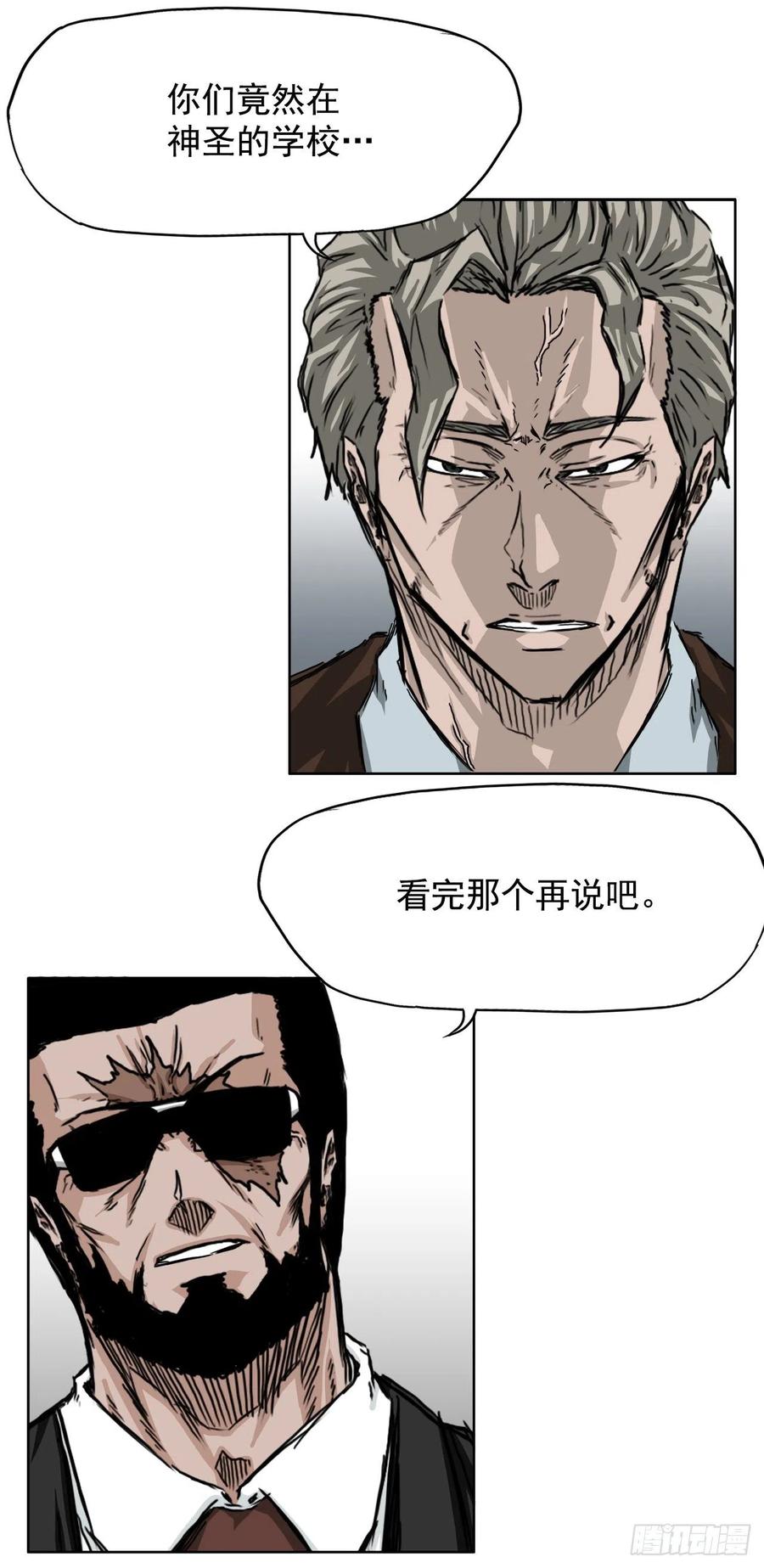 《BOSS IN WONDERLAND》24.收购永真高中 第12页