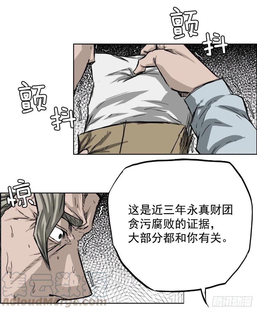 《BOSS IN WONDERLAND》24.收购永真高中 第15页