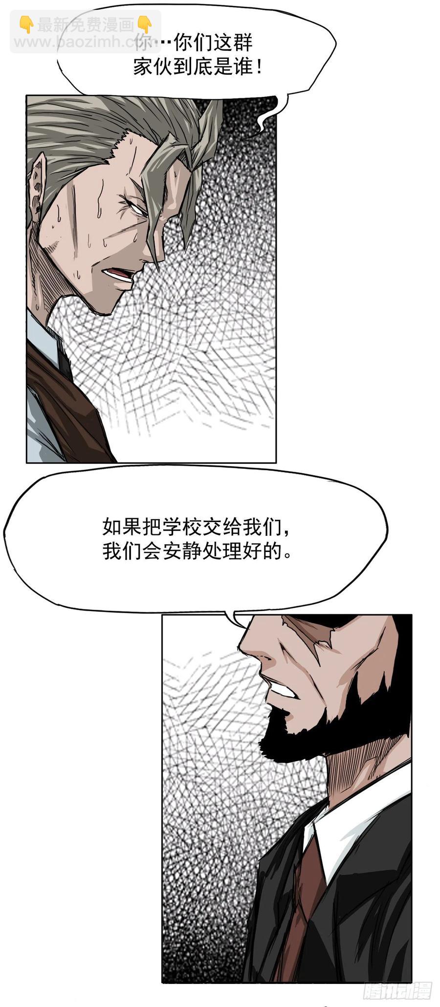 《BOSS IN WONDERLAND》24.收购永真高中 第16页