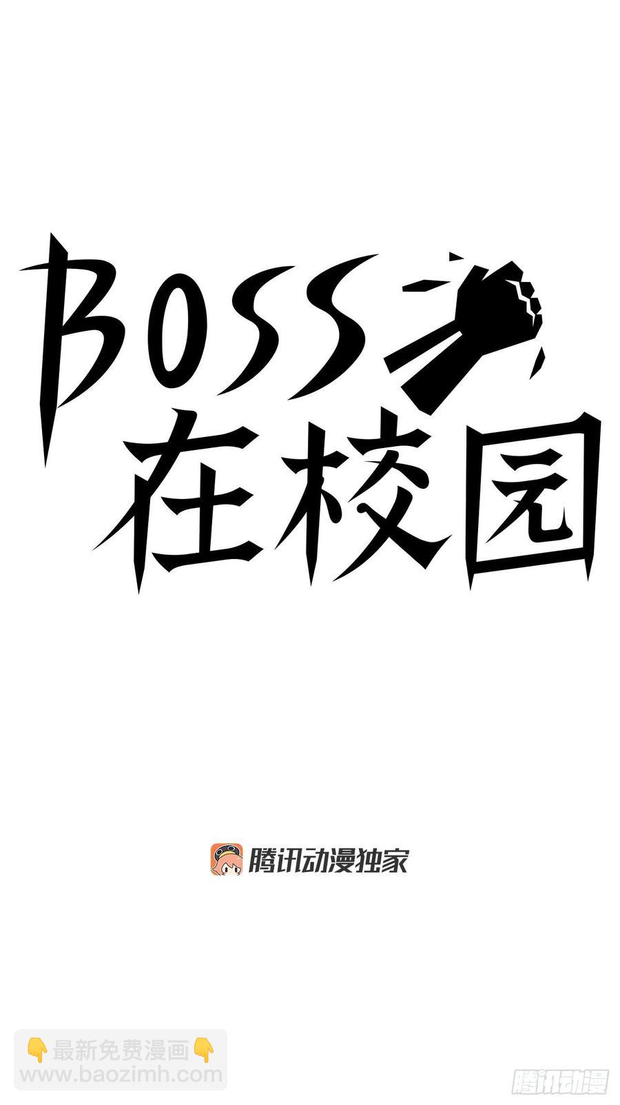 《BOSS IN WONDERLAND》24.收购永真高中 第20页