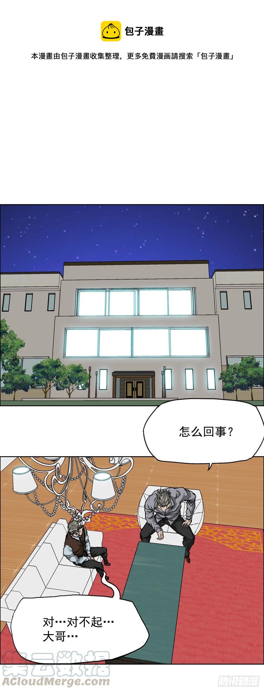 《BOSS IN WONDERLAND》24.收购永真高中 第21页