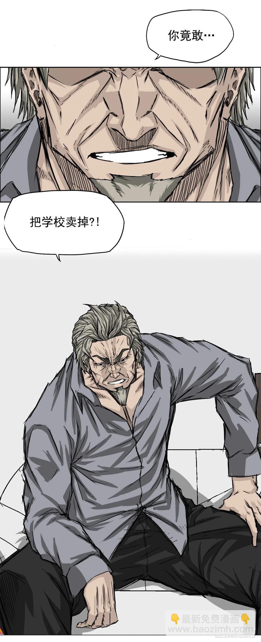 《BOSS IN WONDERLAND》24.收购永真高中 第22页