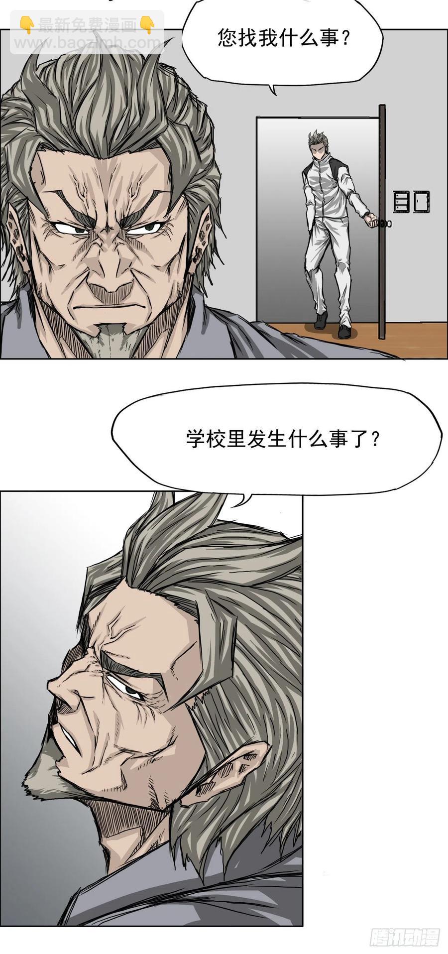 《BOSS IN WONDERLAND》24.收购永真高中 第24页