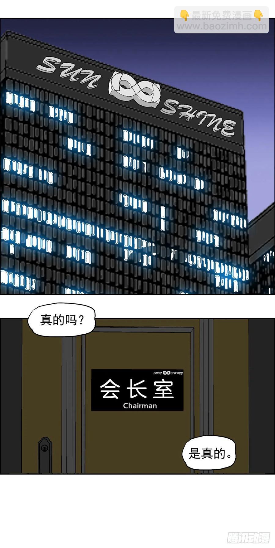 《BOSS IN WONDERLAND》24.收购永真高中 第30页