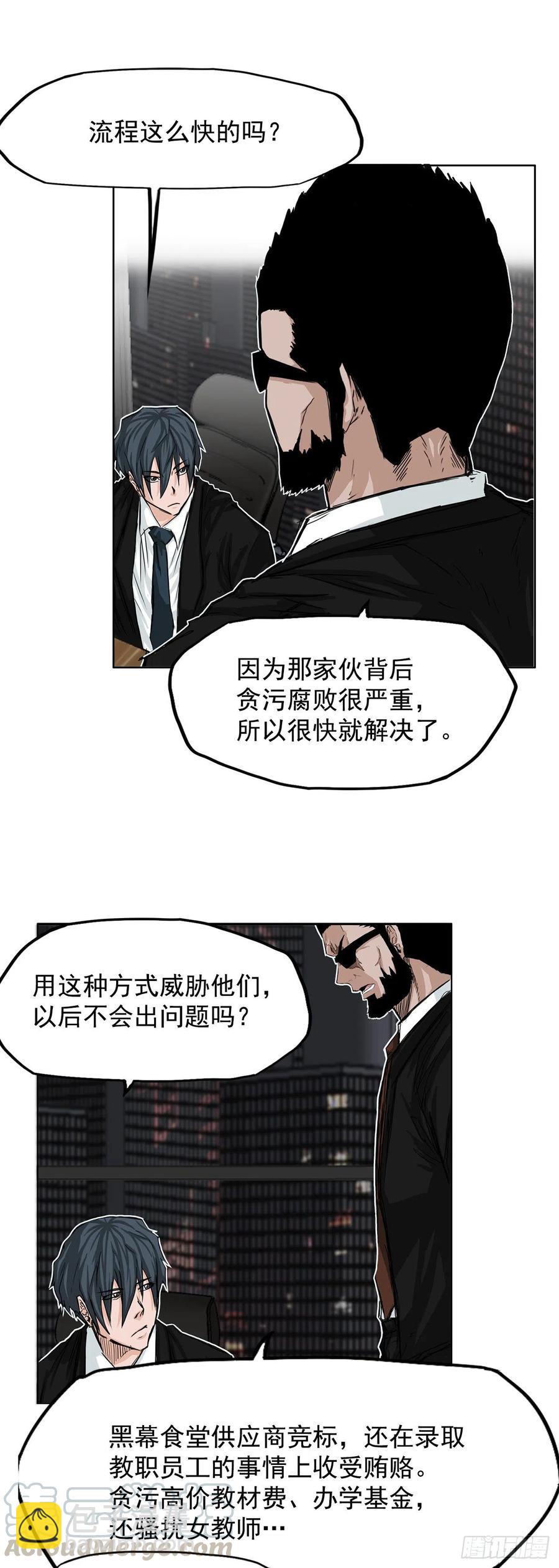 《BOSS IN WONDERLAND》24.收购永真高中 第31页
