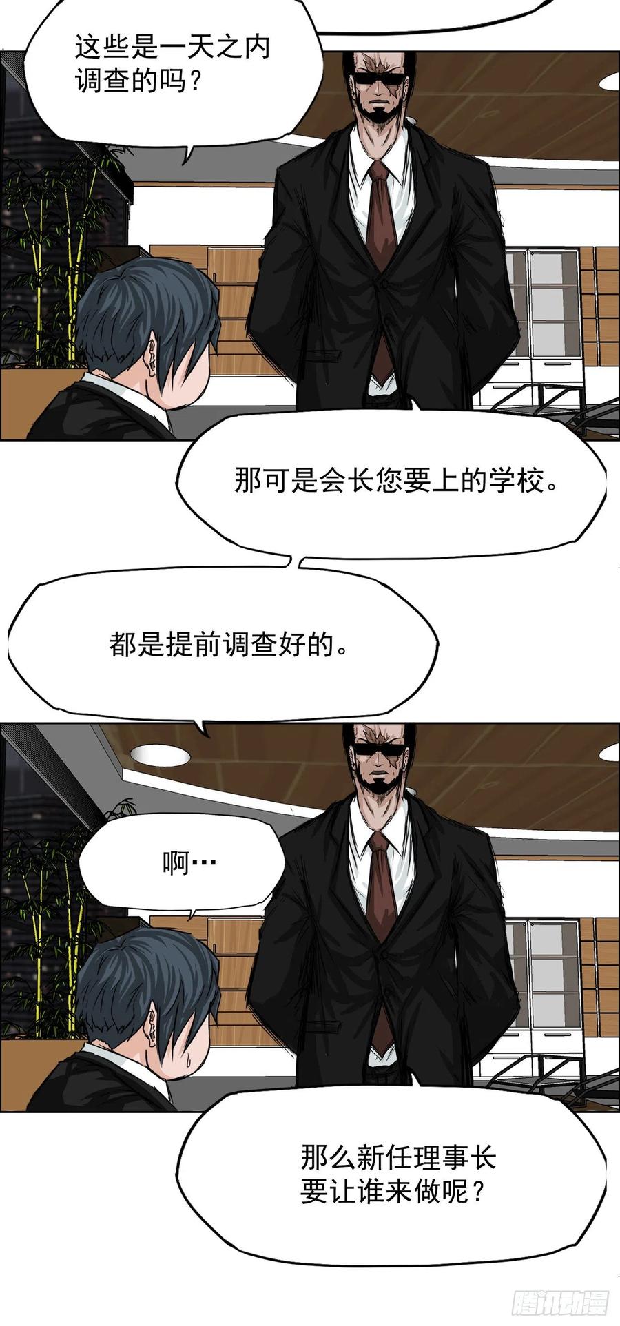 《BOSS IN WONDERLAND》24.收购永真高中 第32页