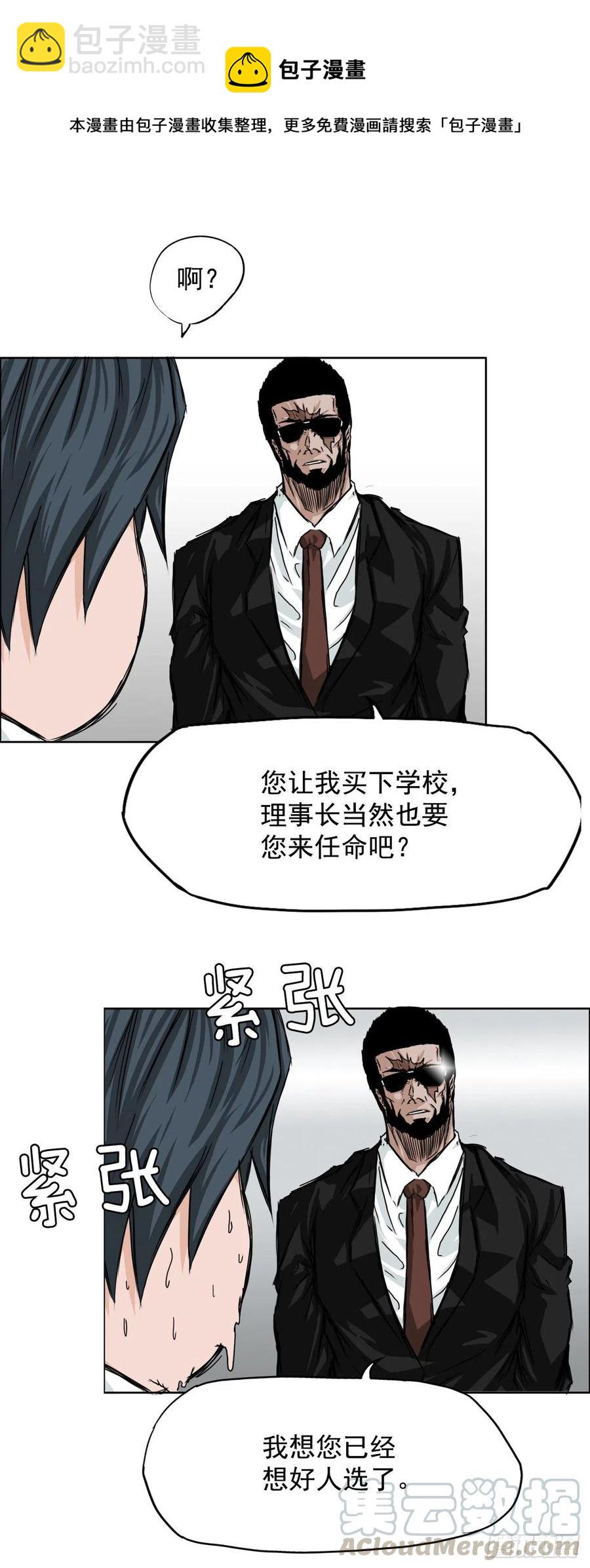 《BOSS IN WONDERLAND》24.收购永真高中 第33页