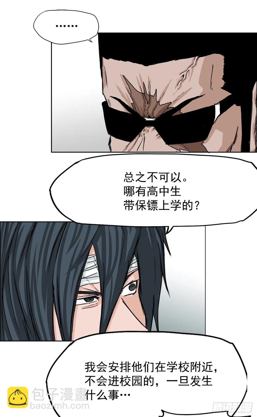 《BOSS IN WONDERLAND》23.与理事长面谈 第10页