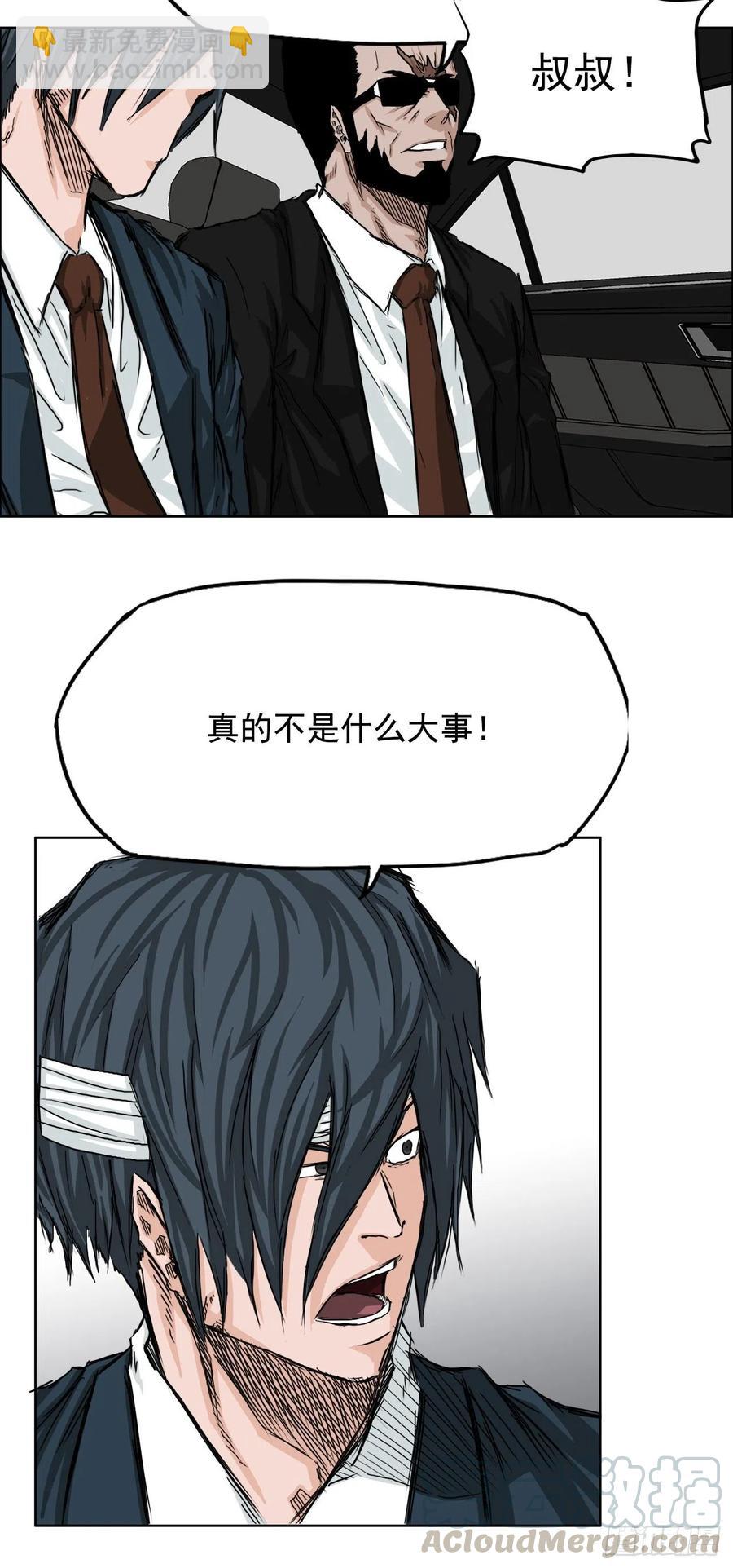 《BOSS IN WONDERLAND》23.与理事长面谈 第11页