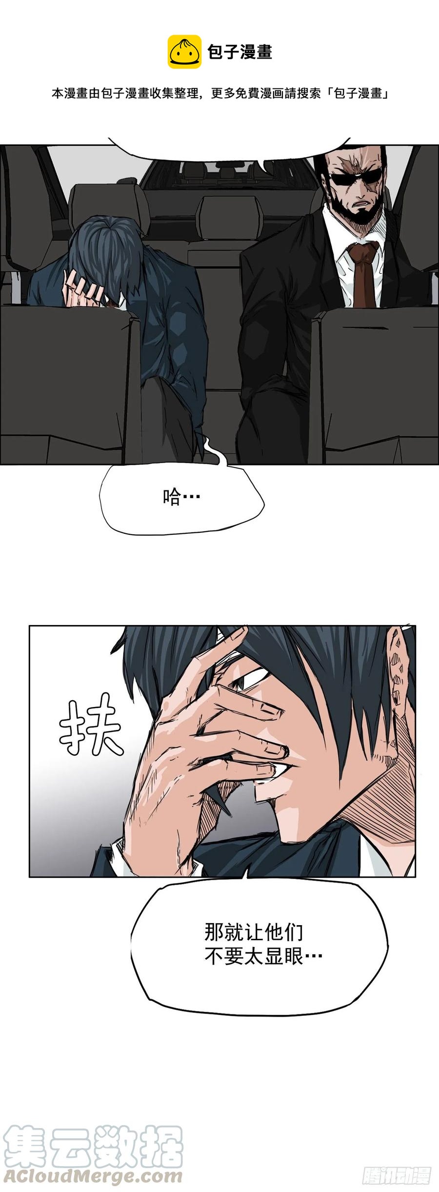 《BOSS IN WONDERLAND》23.与理事长面谈 第13页