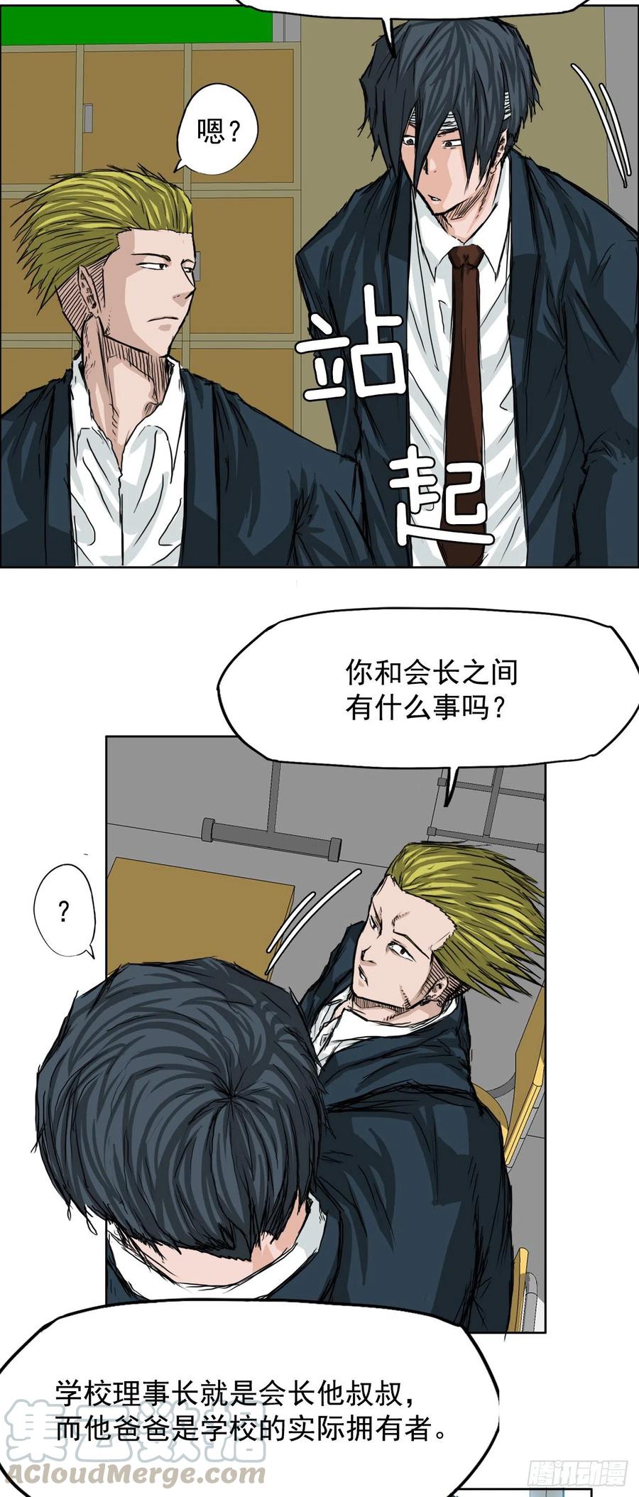 《BOSS IN WONDERLAND》23.与理事长面谈 第23页