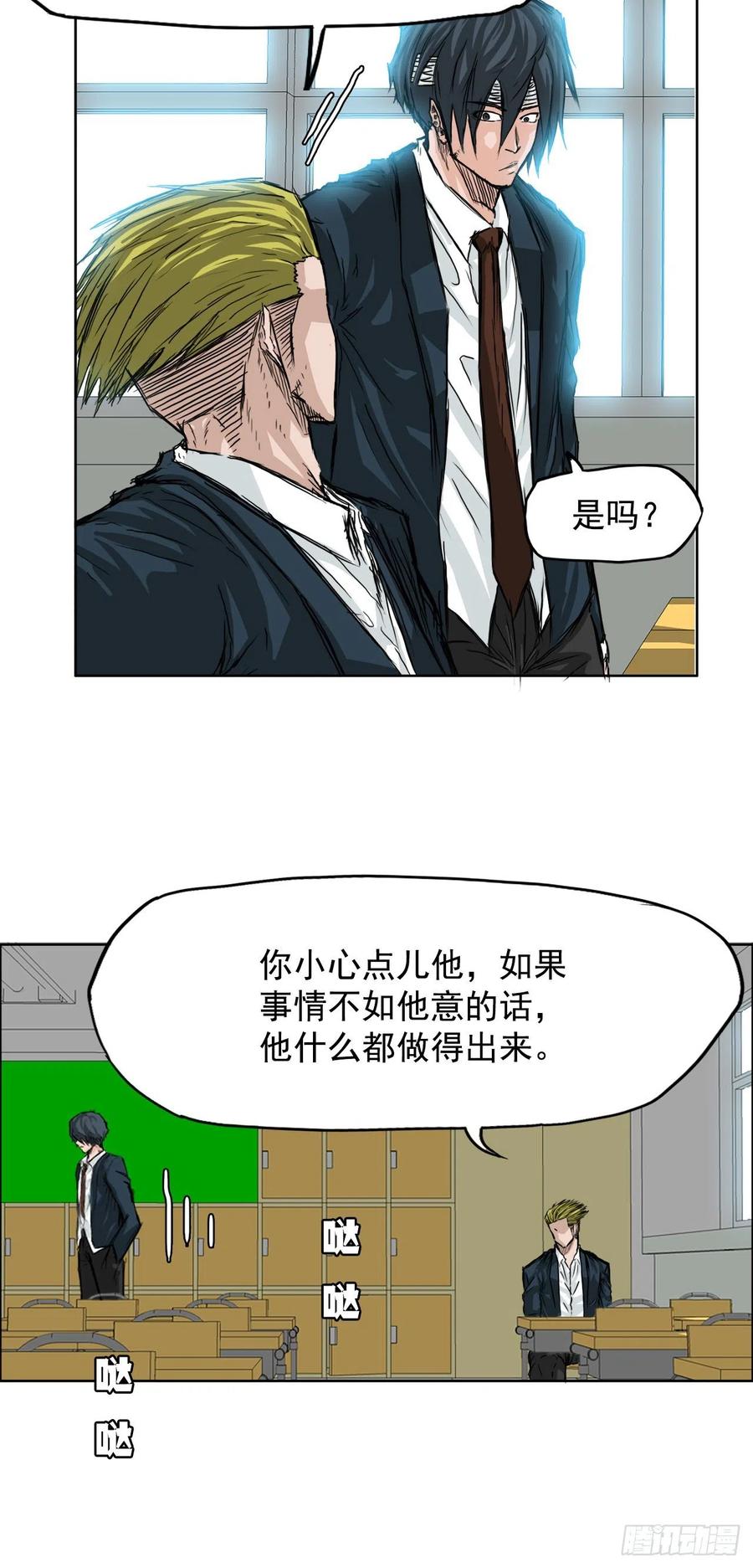 《BOSS IN WONDERLAND》23.与理事长面谈 第24页