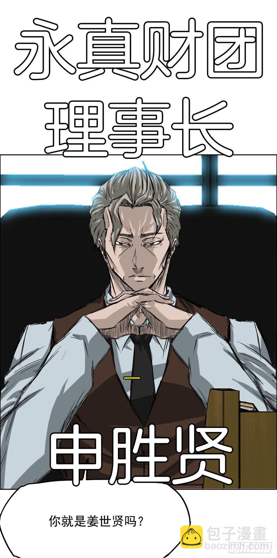《BOSS IN WONDERLAND》23.与理事长面谈 第28页