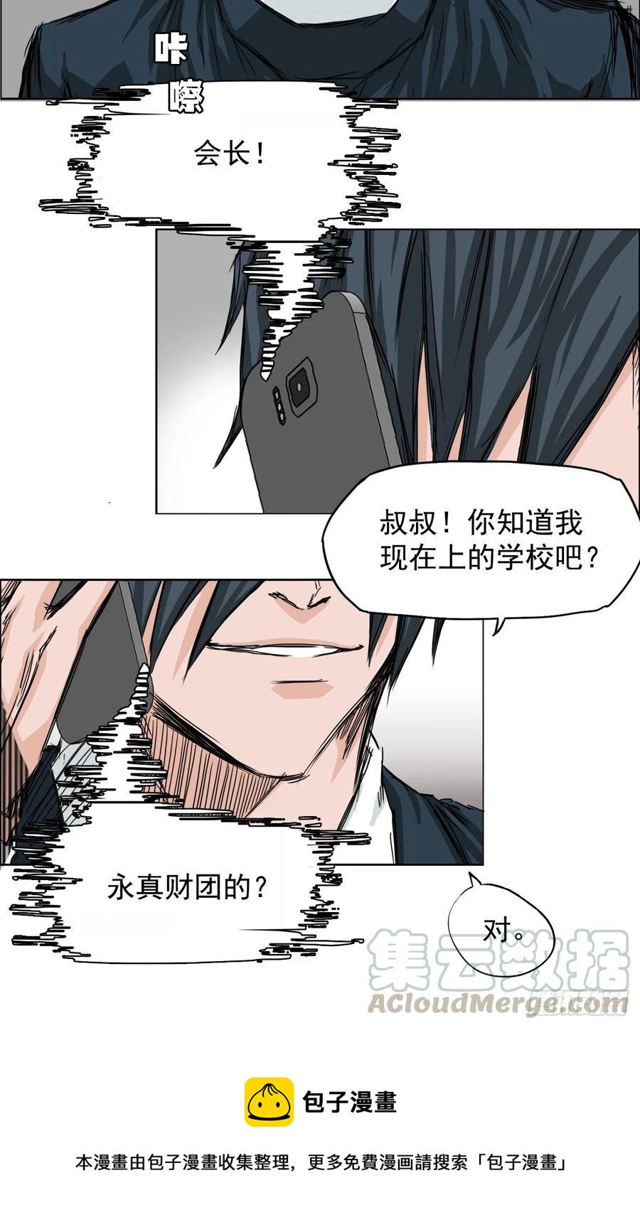 《BOSS IN WONDERLAND》23.与理事长面谈 第41页