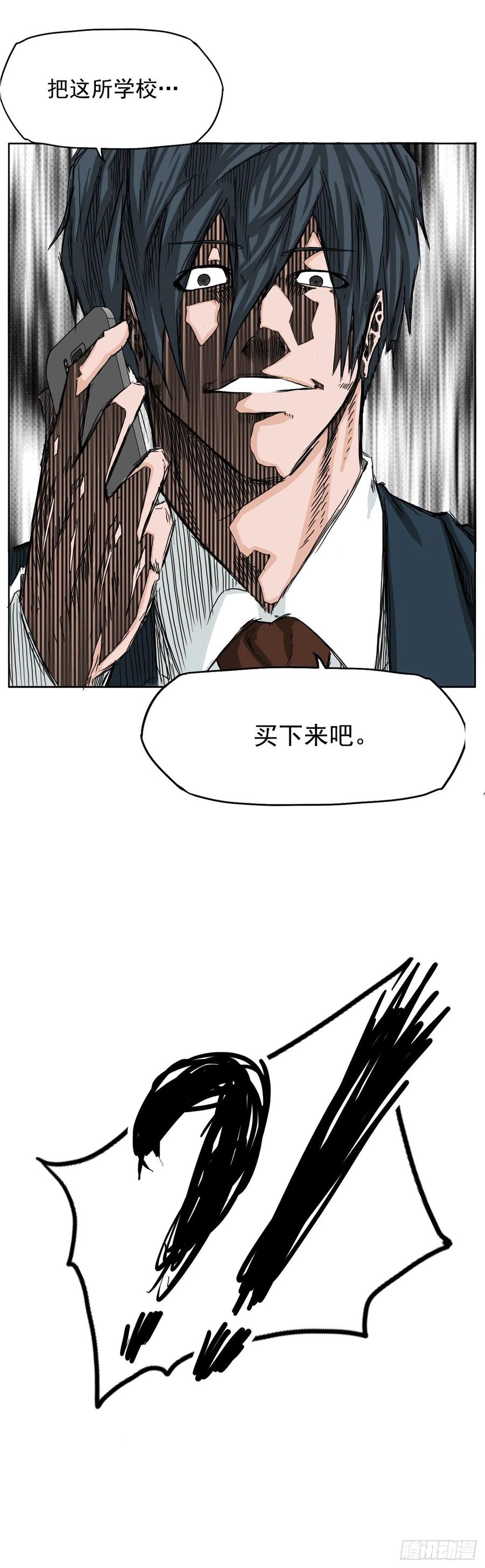 《BOSS IN WONDERLAND》23.与理事长面谈 第42页