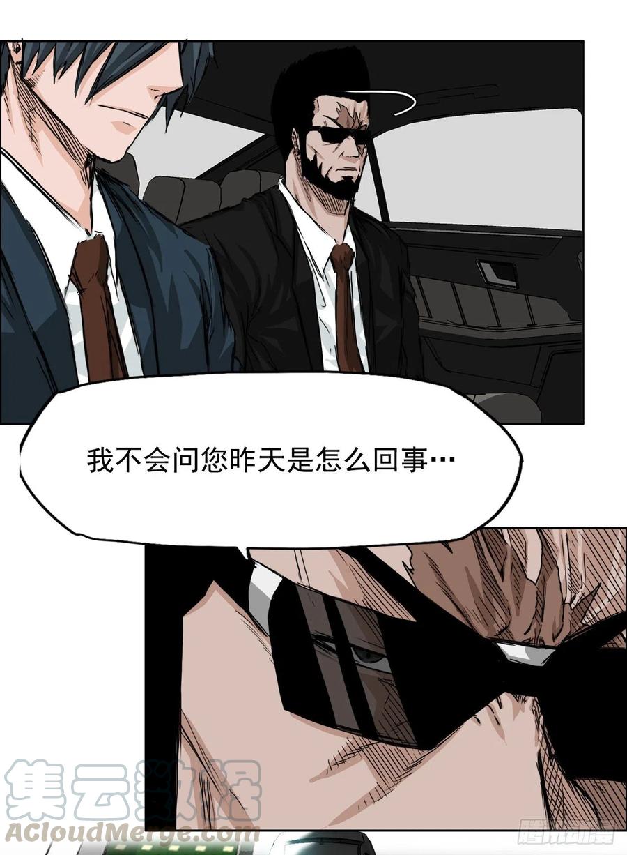 《BOSS IN WONDERLAND》23.与理事长面谈 第7页