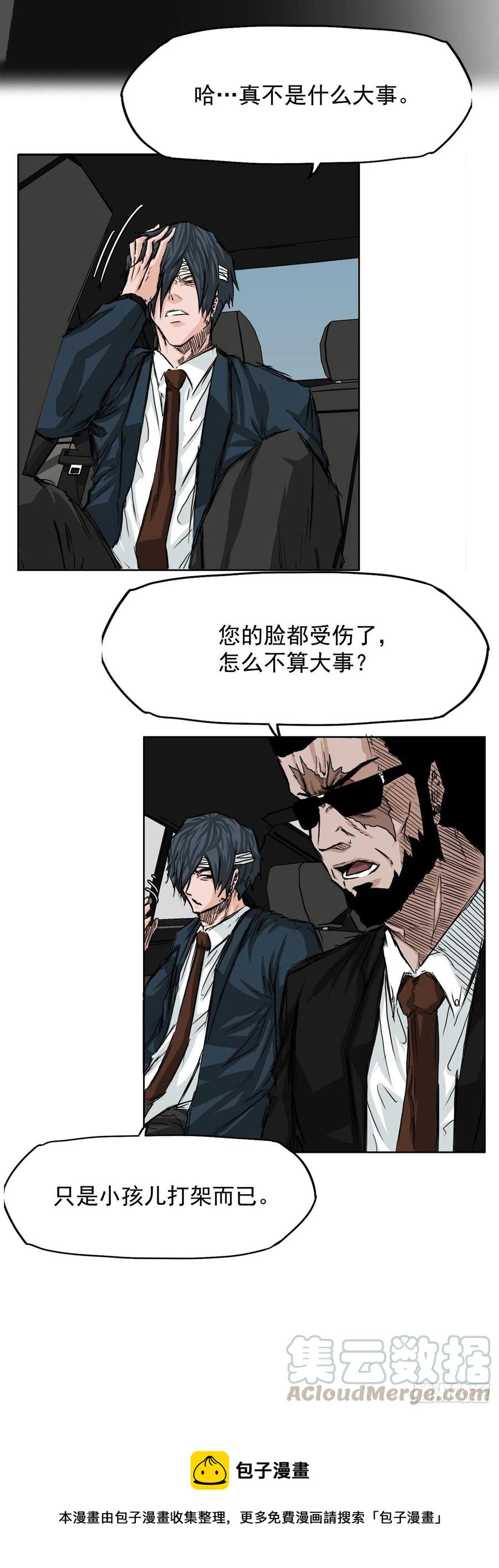 《BOSS IN WONDERLAND》23.与理事长面谈 第9页