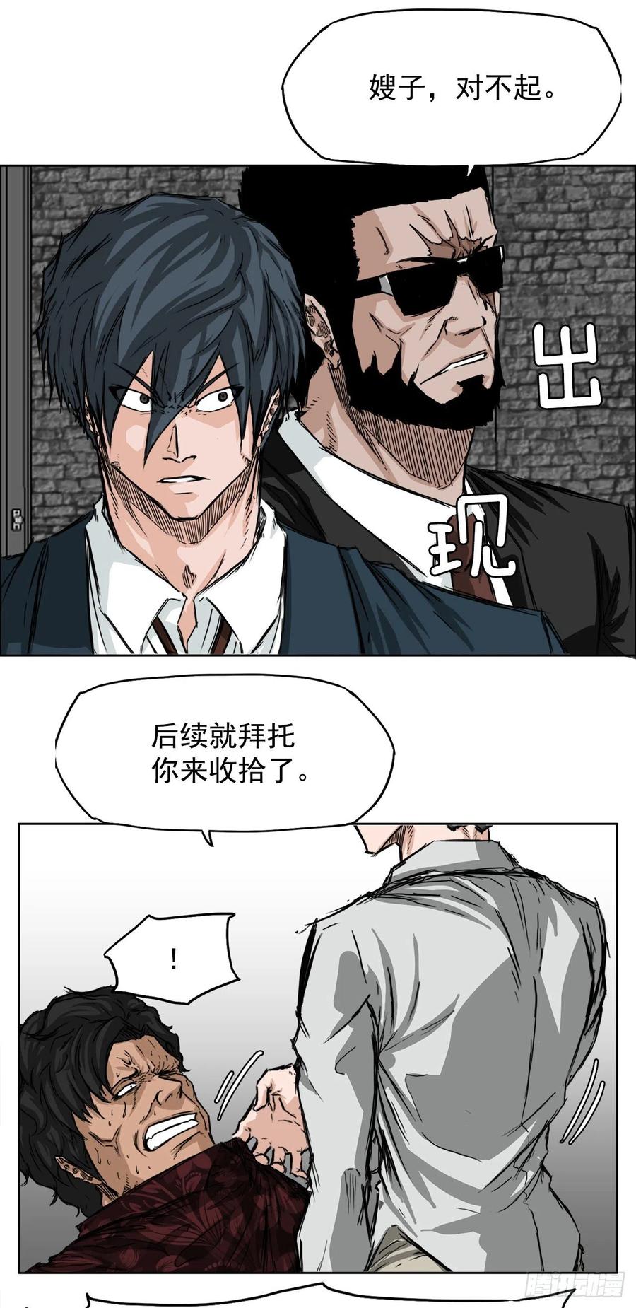 《BOSS IN WONDERLAND》28.母亲的秘密 第16页