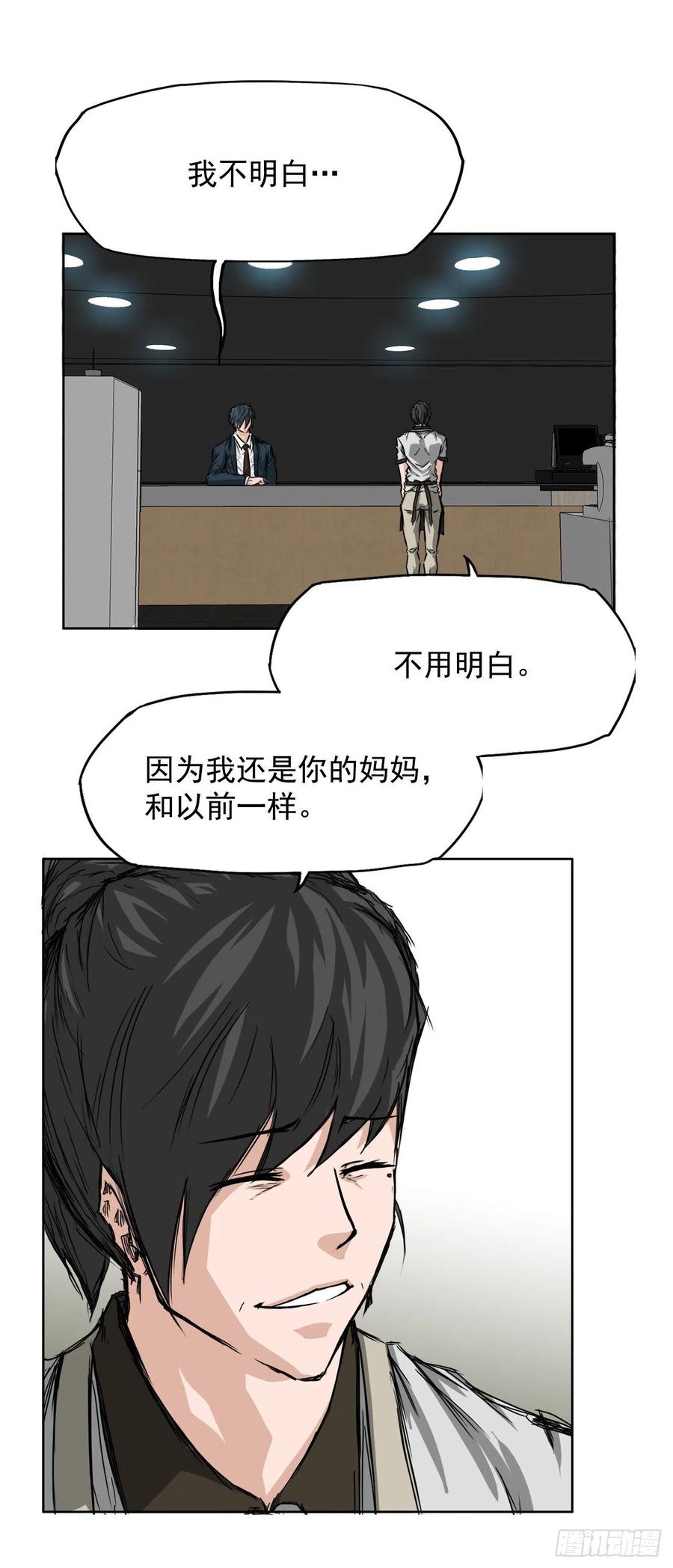 《BOSS IN WONDERLAND》28.母亲的秘密 第26页