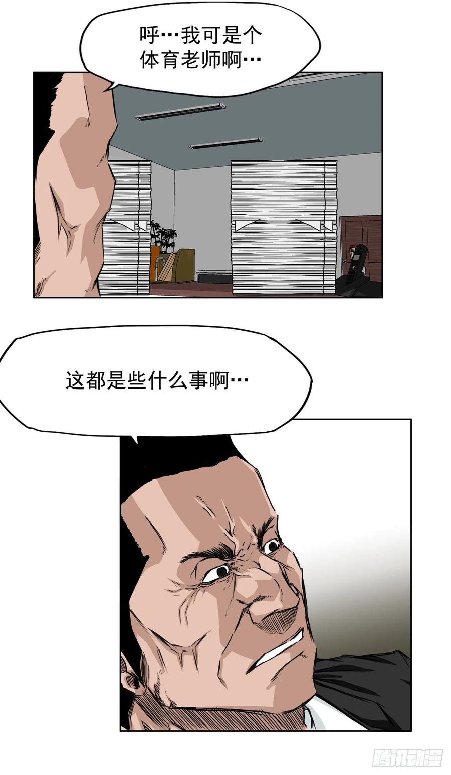 《BOSS IN WONDERLAND》30.三名转学生 第10页