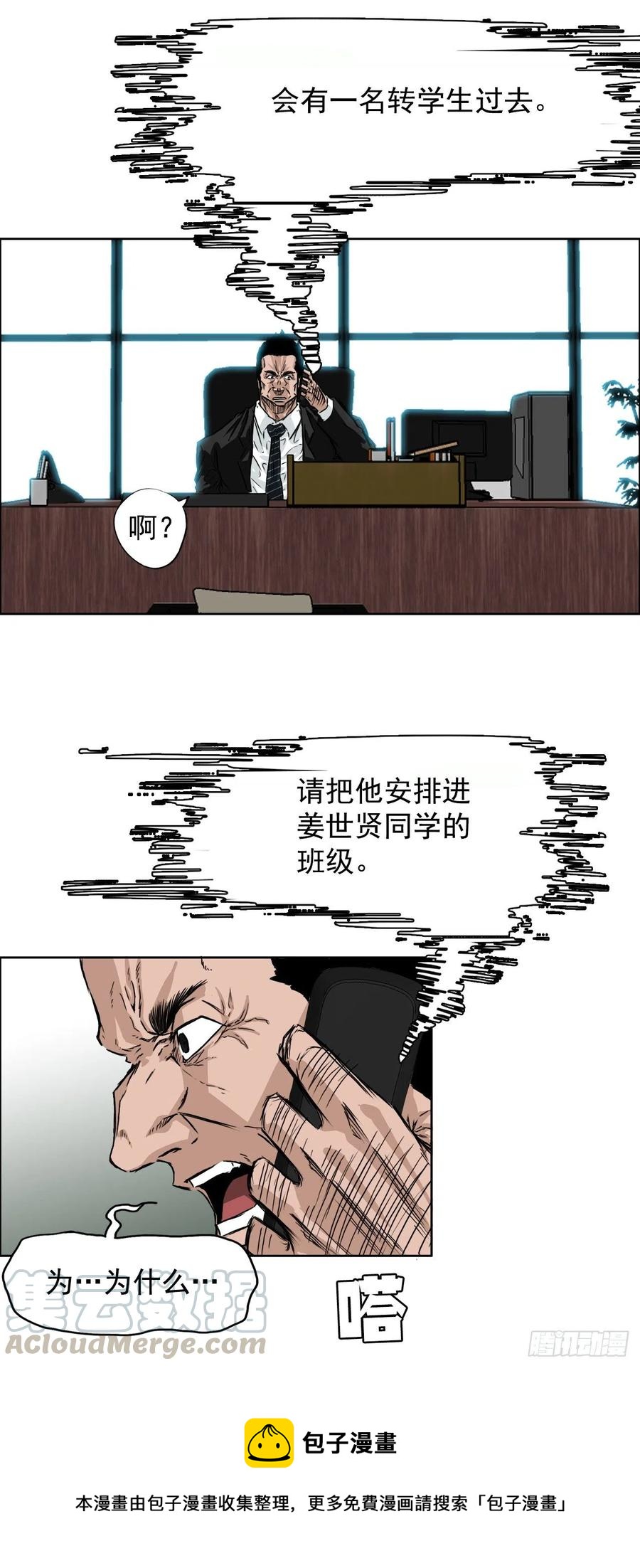 《BOSS IN WONDERLAND》30.三名转学生 第13页