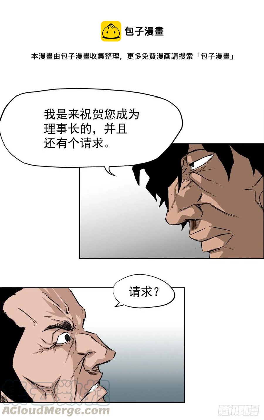 《BOSS IN WONDERLAND》30.三名转学生 第17页
