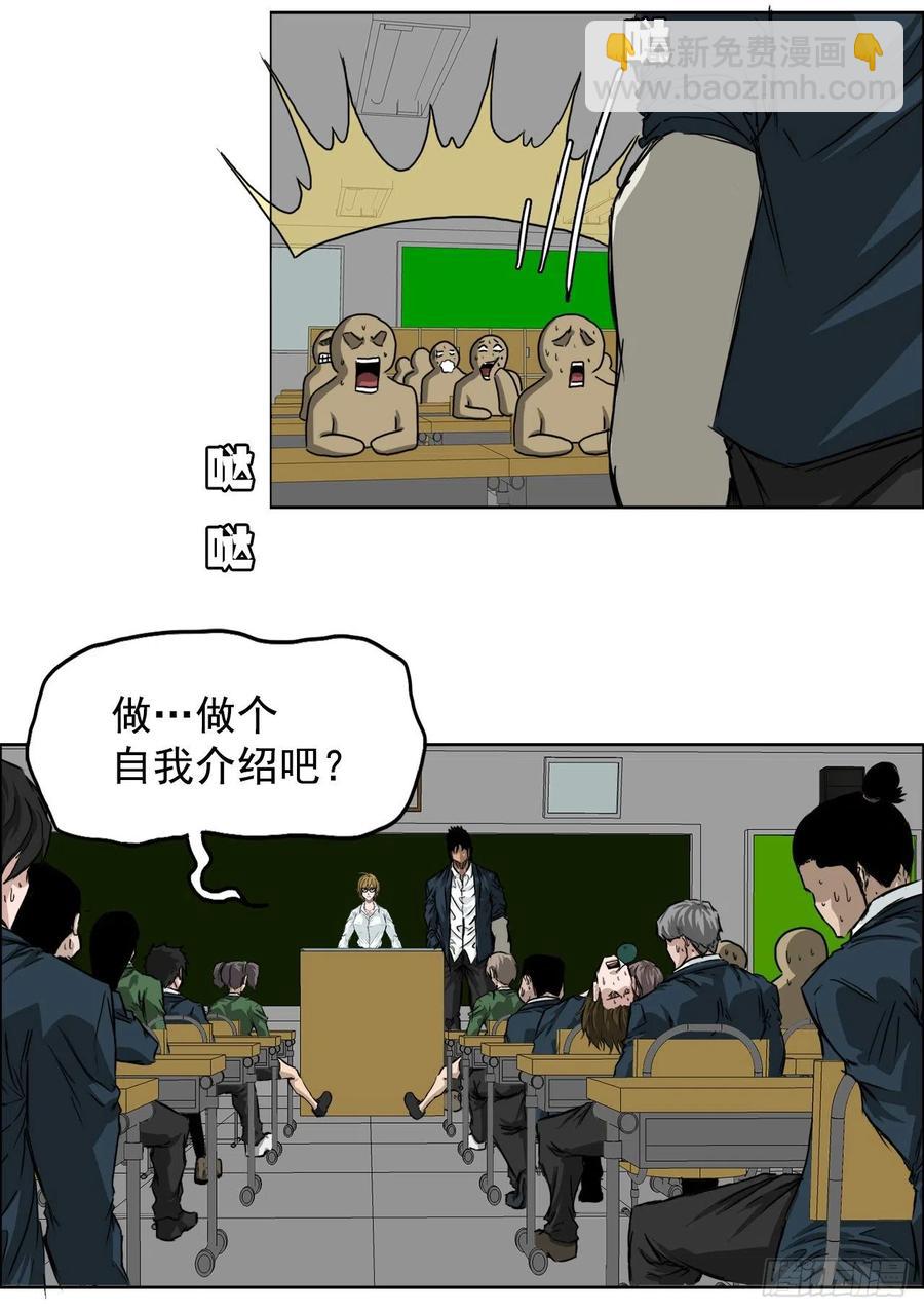 《BOSS IN WONDERLAND》30.三名转学生 第22页