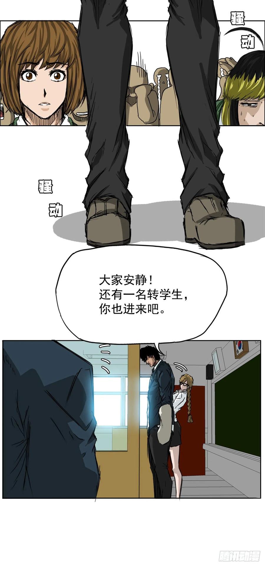 《BOSS IN WONDERLAND》30.三名转学生 第24页
