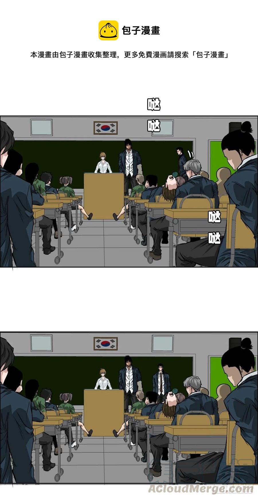 《BOSS IN WONDERLAND》30.三名转学生 第25页