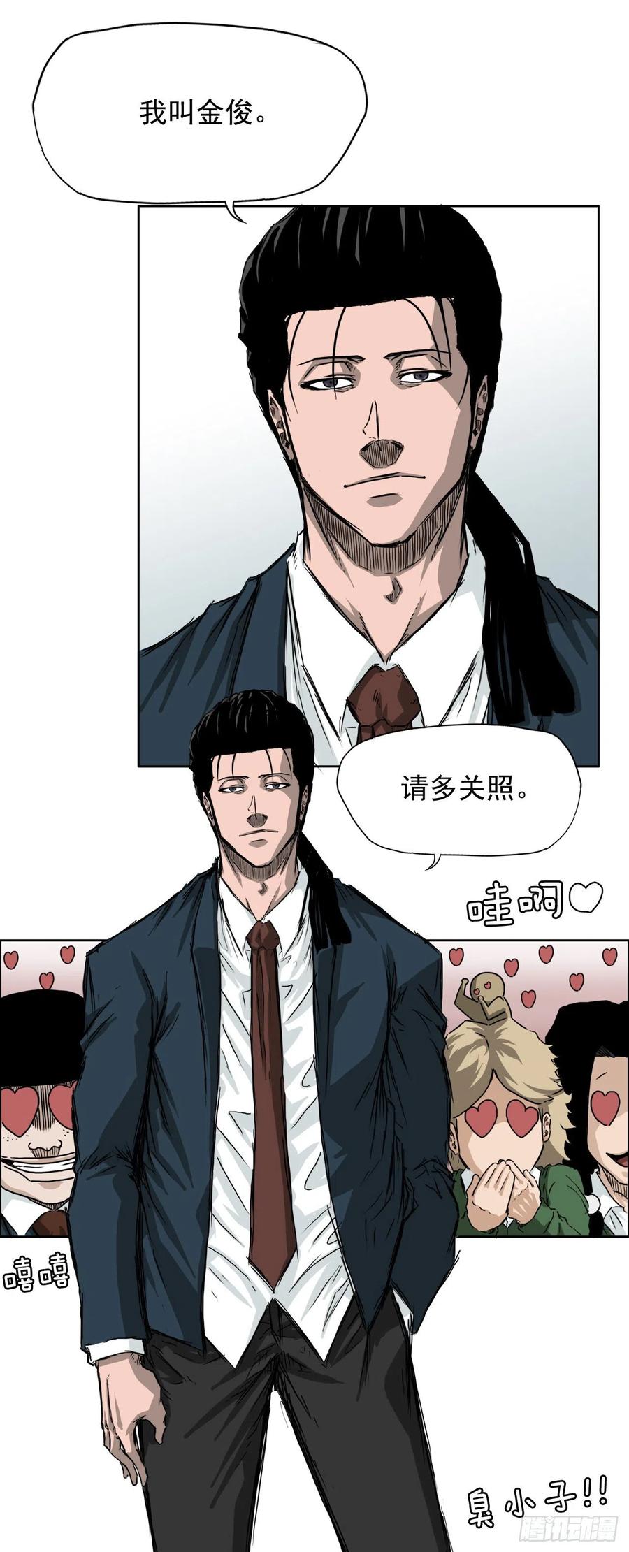 《BOSS IN WONDERLAND》30.三名转学生 第26页