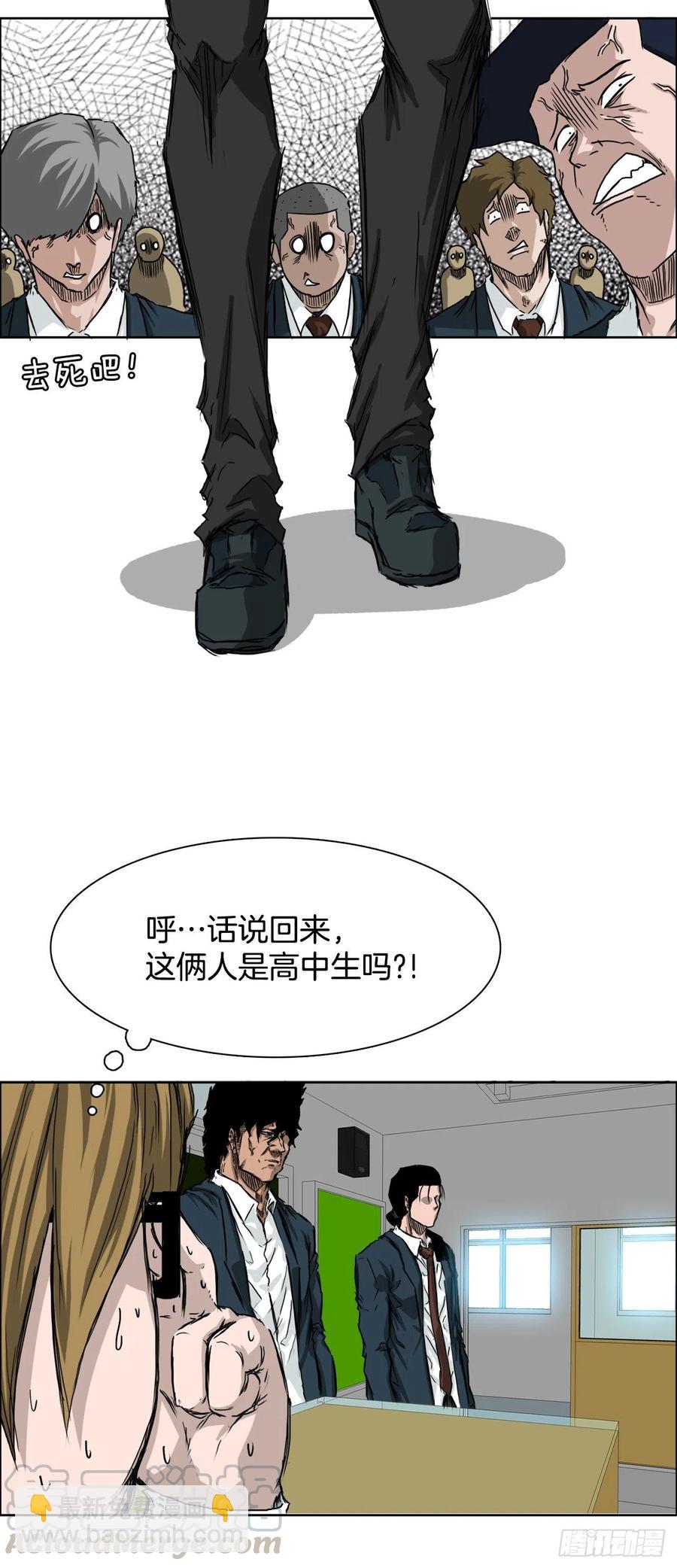 《BOSS IN WONDERLAND》30.三名转学生 第27页