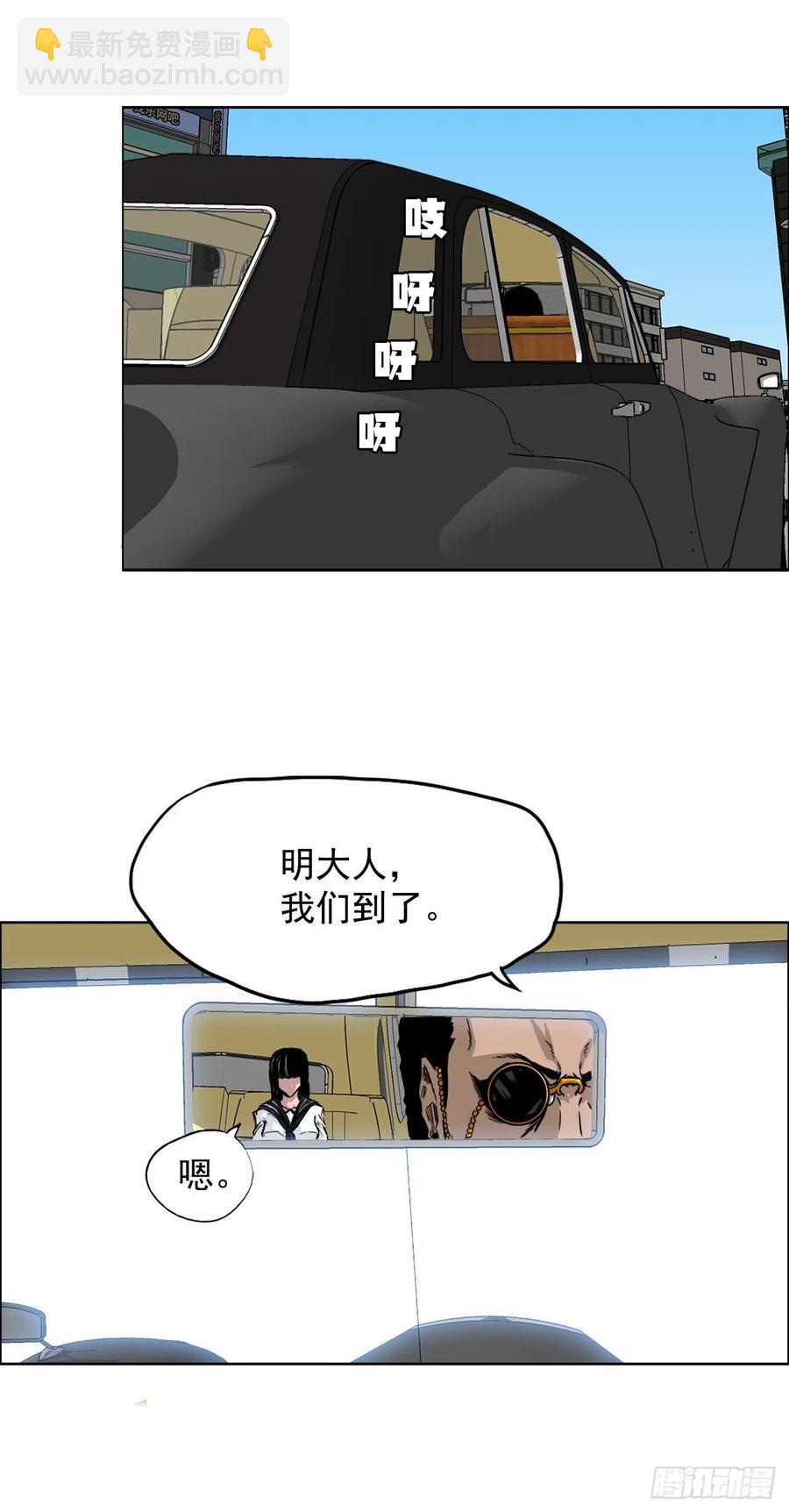 《BOSS IN WONDERLAND》30.三名转学生 第34页