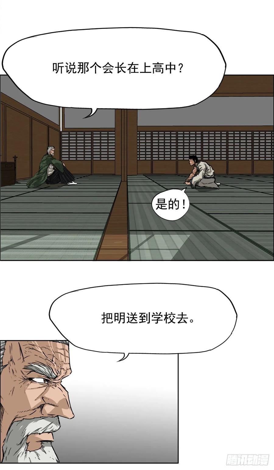 《BOSS IN WONDERLAND》30.三名转学生 第4页