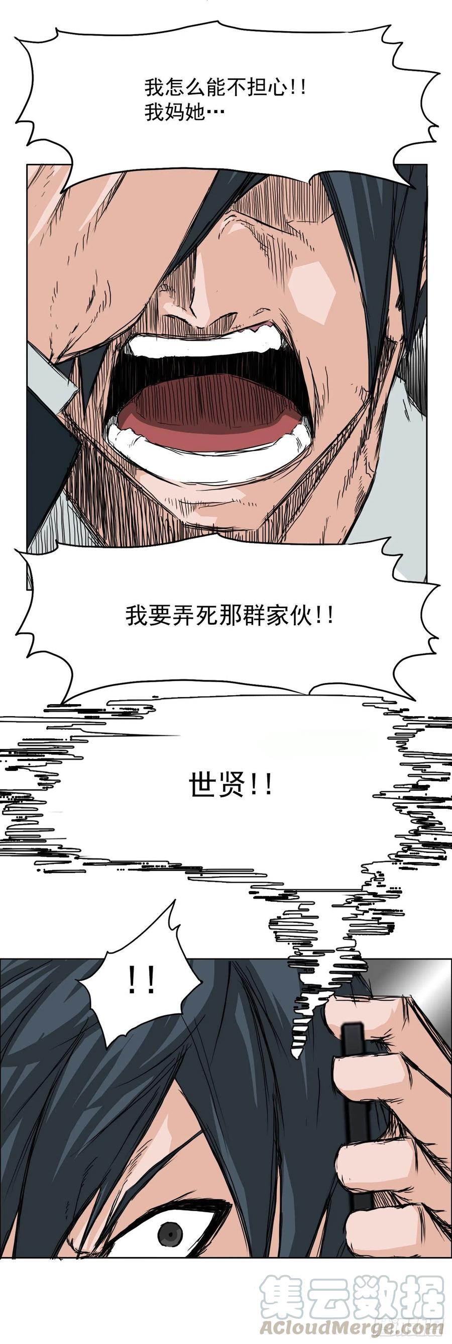 《BOSS IN WONDERLAND》27.被绑架的母亲 第27页