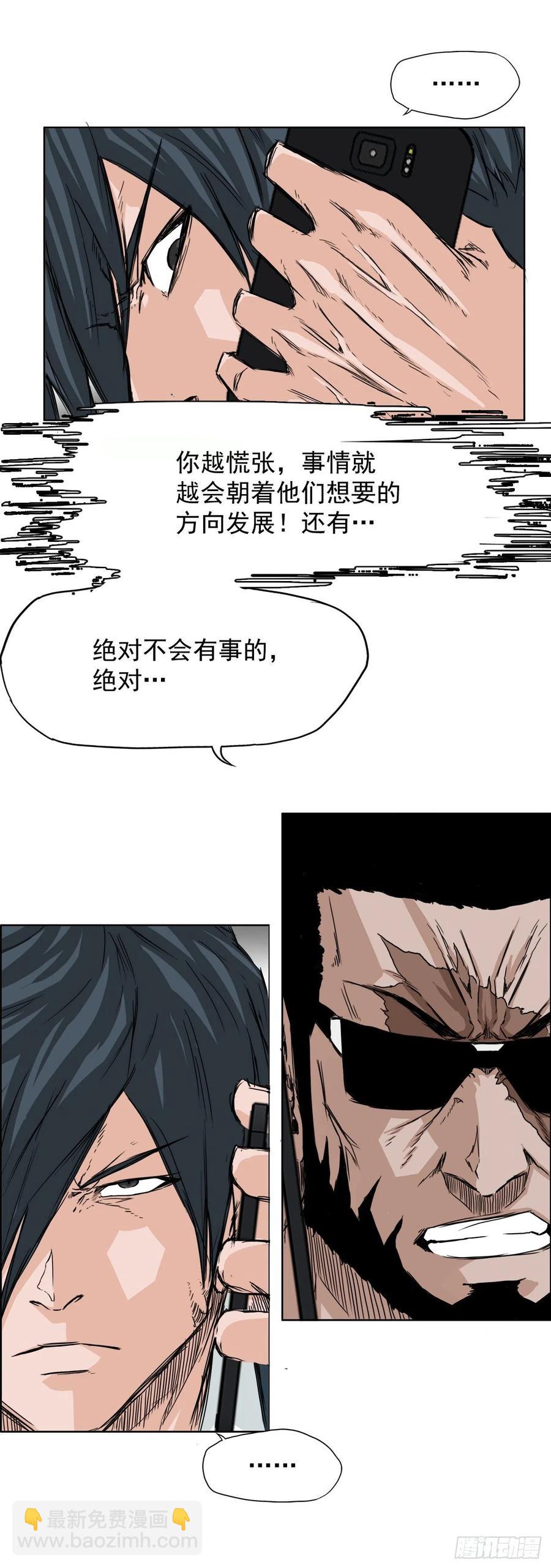 《BOSS IN WONDERLAND》27.被绑架的母亲 第28页
