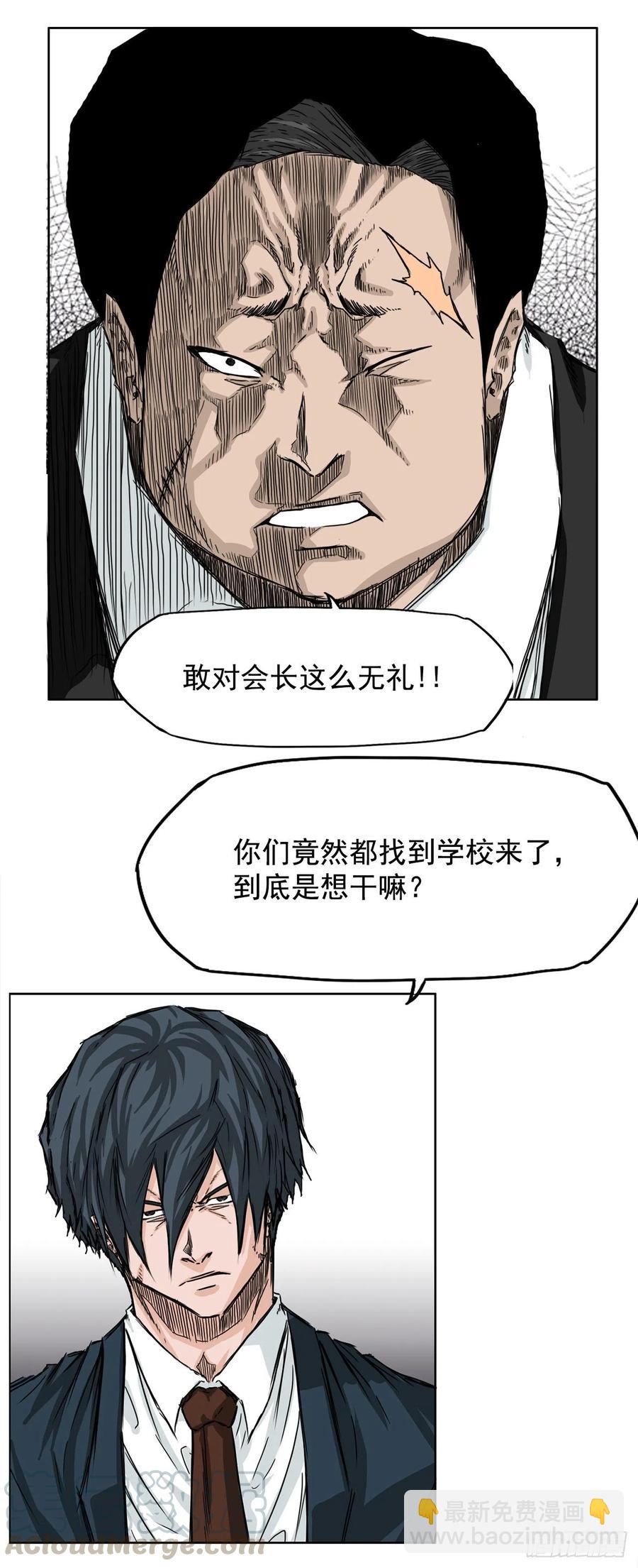 《BOSS IN WONDERLAND》27.被绑架的母亲 第7页