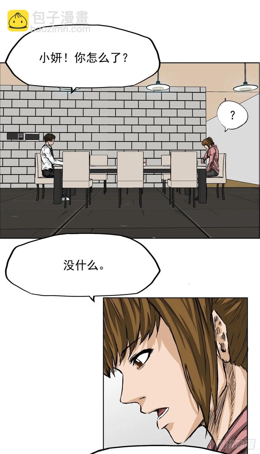 《BOSS IN WONDERLAND》29.凤三外传 第12页
